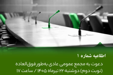 مجمع عمومی